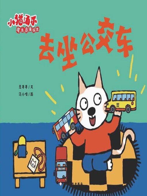 Cover image for 去坐公交车